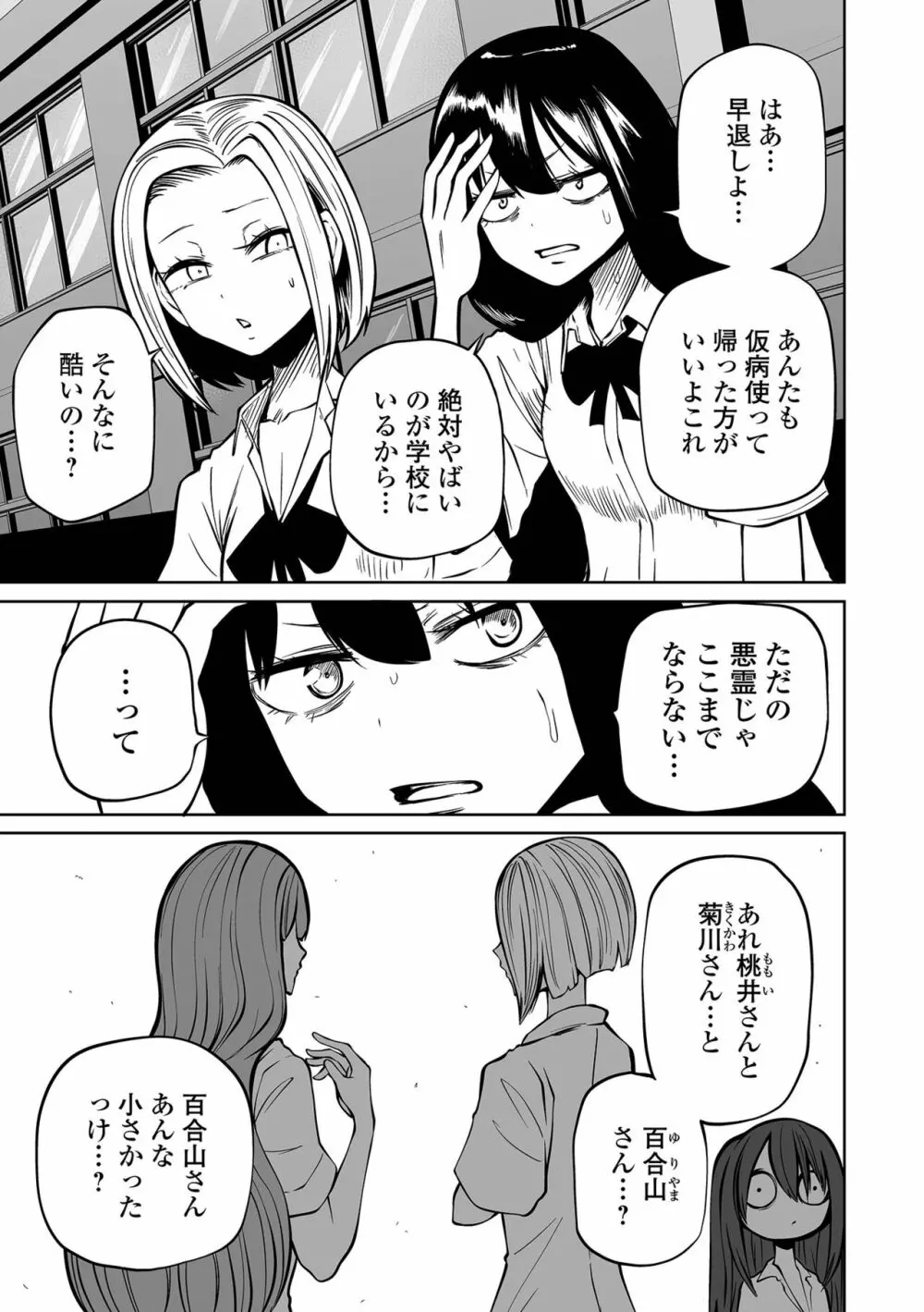 降臨！悪魔フレンズ Page.41