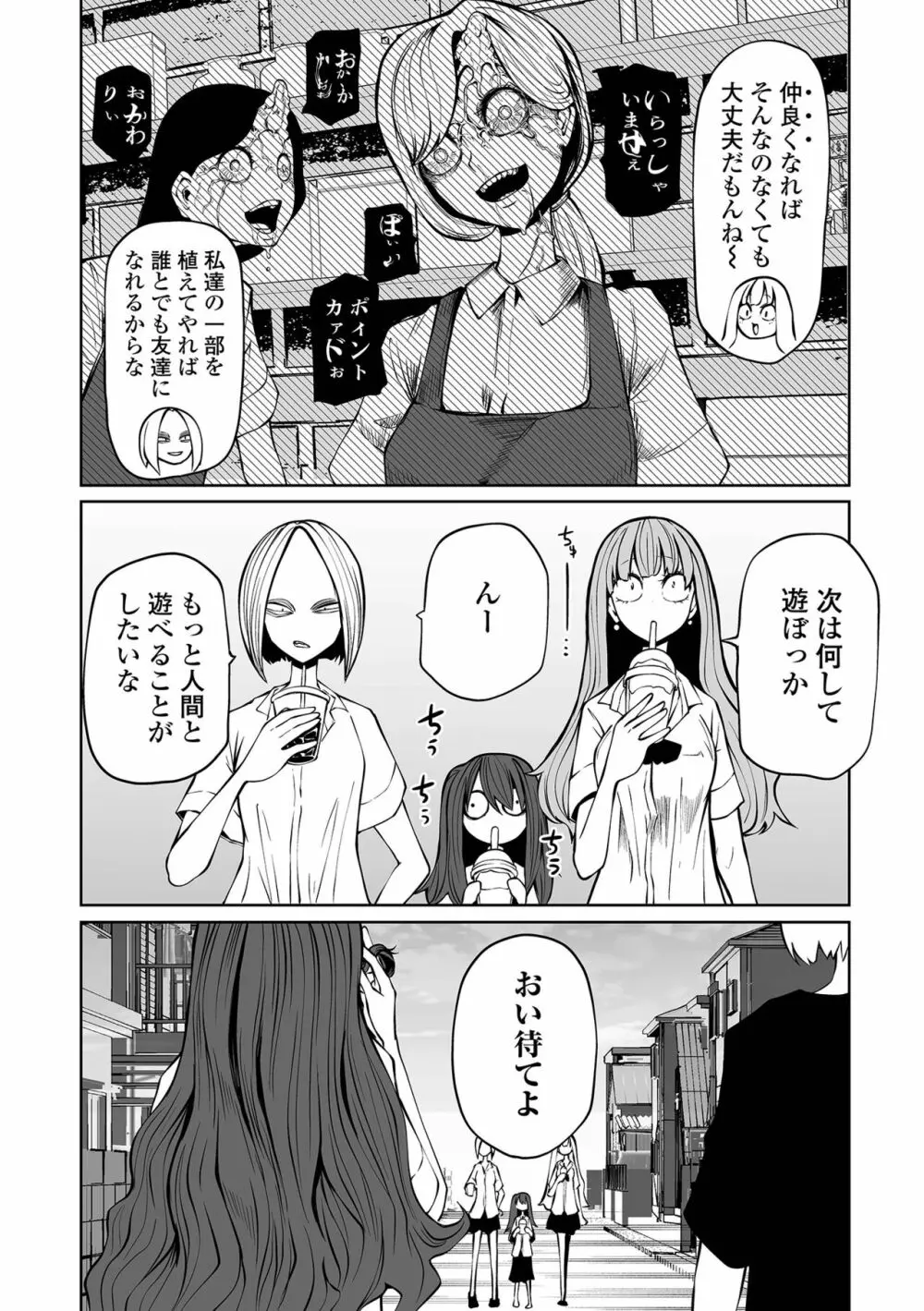 降臨！悪魔フレンズ Page.58