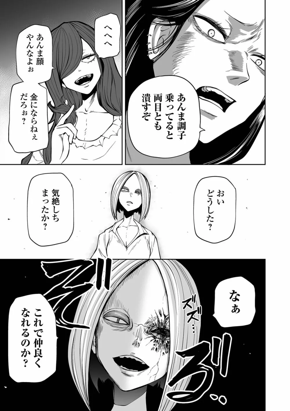 降臨！悪魔フレンズ Page.61