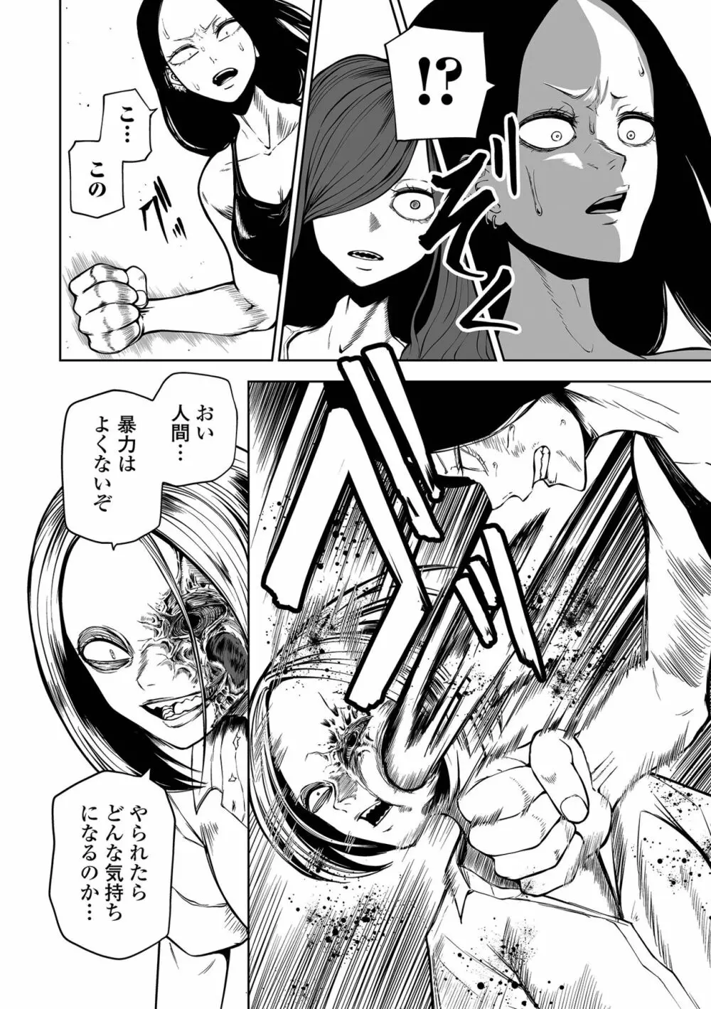 降臨！悪魔フレンズ Page.62