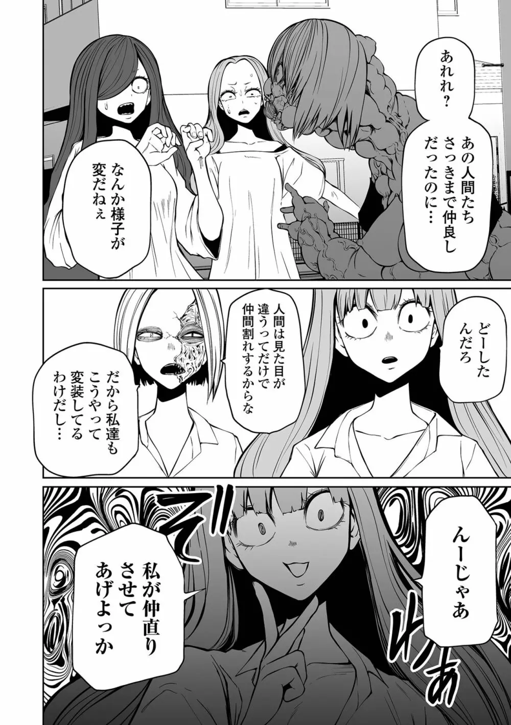 降臨！悪魔フレンズ Page.70