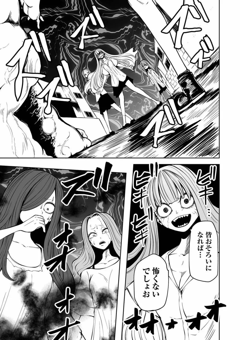 降臨！悪魔フレンズ Page.71