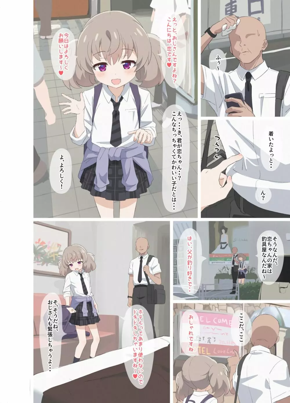 センバツ!おなほ娘 Page.10