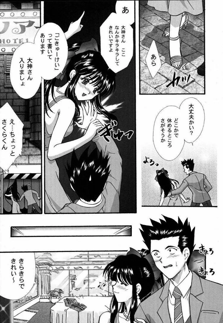 まいひめ~華恋~弐 ALCOHOL NIGHTS Page.10