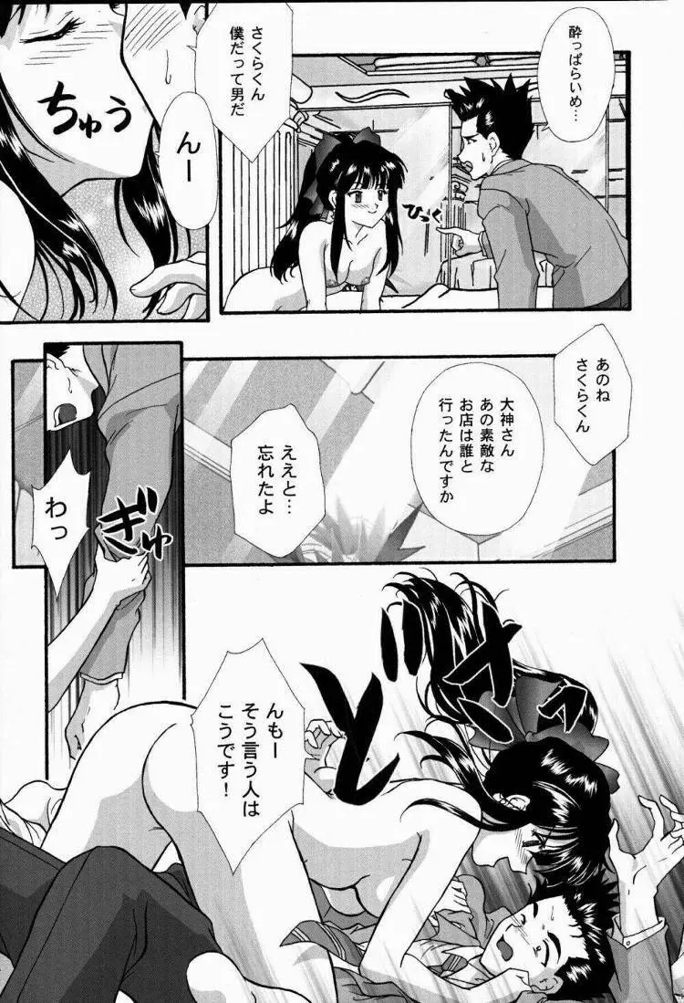 まいひめ~華恋~弐 ALCOHOL NIGHTS Page.12