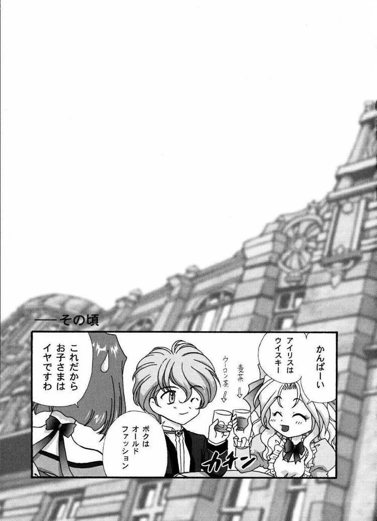 まいひめ~華恋~弐 ALCOHOL NIGHTS Page.24