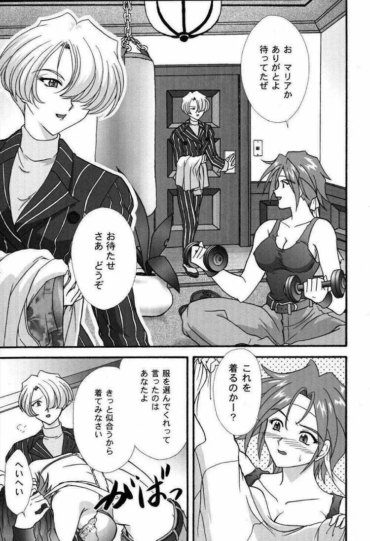 まいひめ~華恋~弐 ALCOHOL NIGHTS Page.4