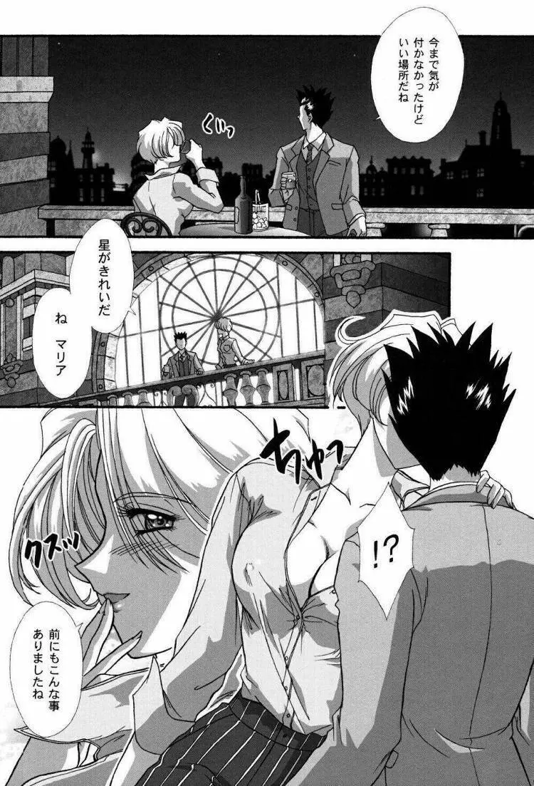 まいひめ~華恋~弐 ALCOHOL NIGHTS Page.44