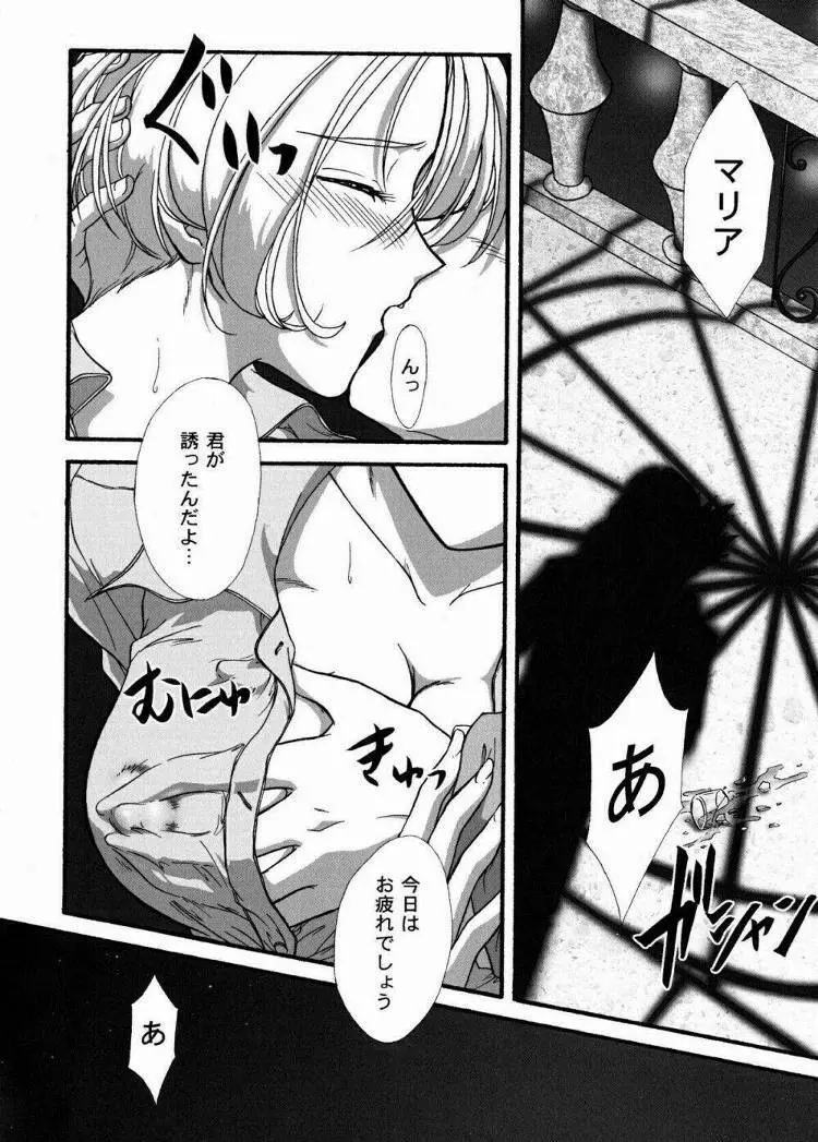 まいひめ~華恋~弐 ALCOHOL NIGHTS Page.45