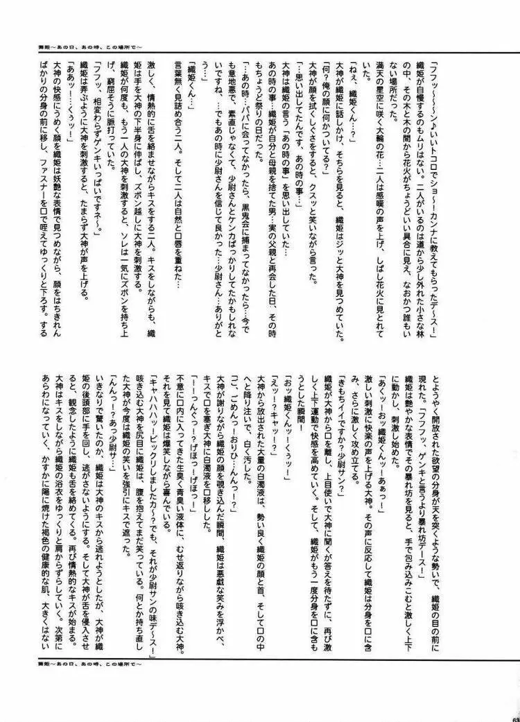 まいひめ~華恋~弐 ALCOHOL NIGHTS Page.62