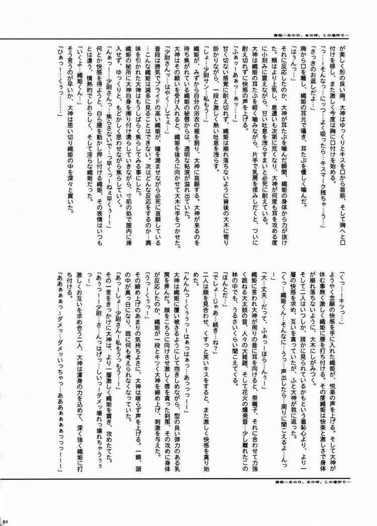 まいひめ~華恋~弐 ALCOHOL NIGHTS Page.63