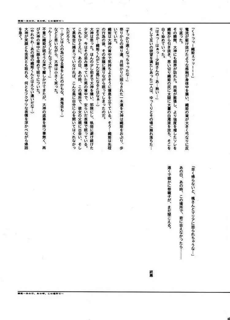 まいひめ~華恋~弐 ALCOHOL NIGHTS Page.66