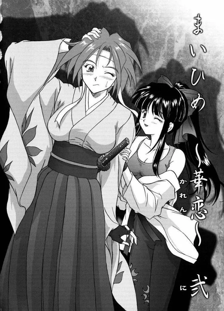 まいひめ~華恋~弐 ALCOHOL NIGHTS Page.7