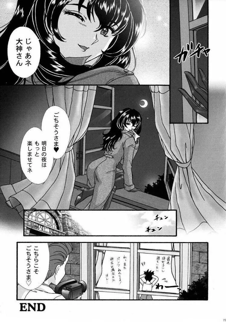 まいひめ~華恋~弐 ALCOHOL NIGHTS Page.72