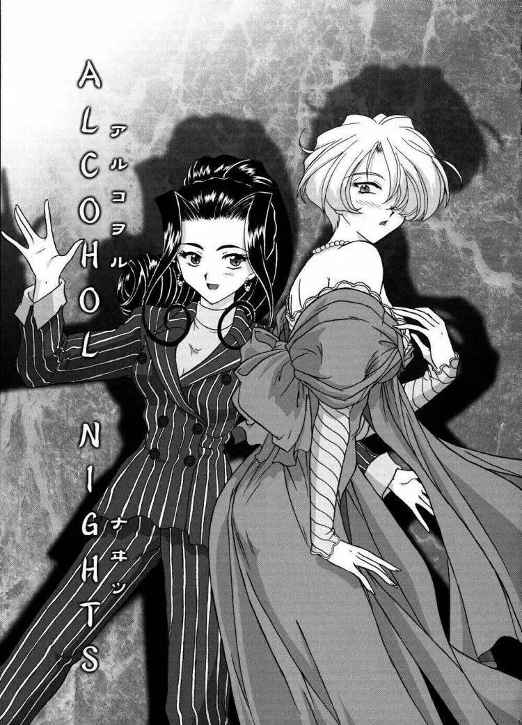 まいひめ~華恋~弐 ALCOHOL NIGHTS Page.8