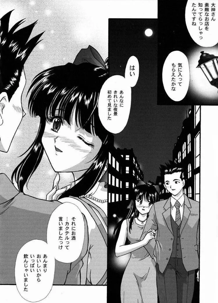 まいひめ~華恋~弐 ALCOHOL NIGHTS Page.9