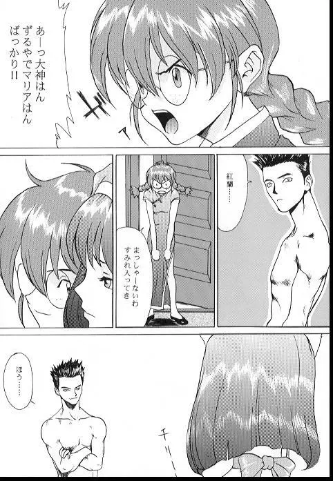 ろまんす２ Page.25