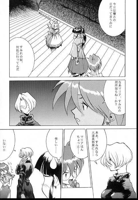 ろまんす２ Page.27