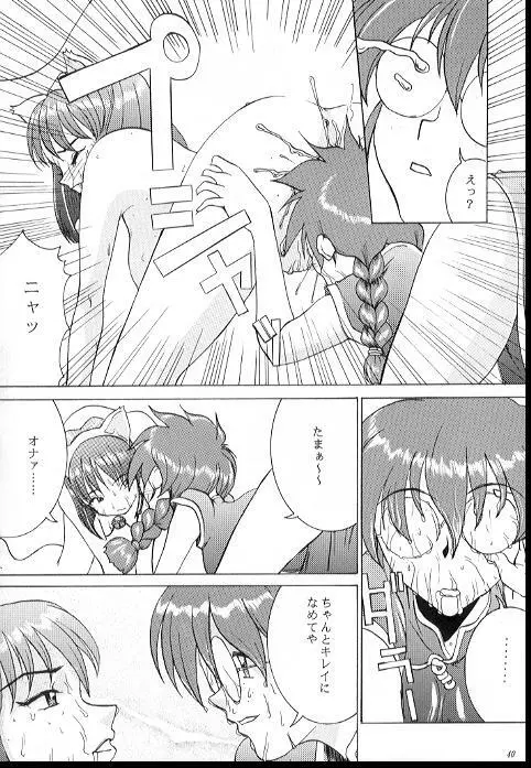 ろまんす２ Page.39