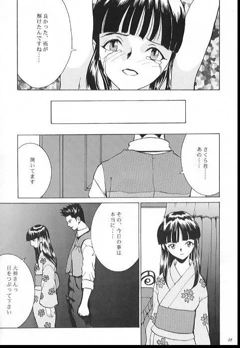 ろまんす２ Page.49