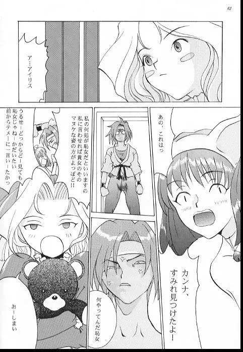 ろまんす２ Page.61