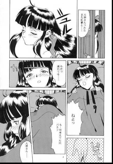 ろまんす２ Page.7