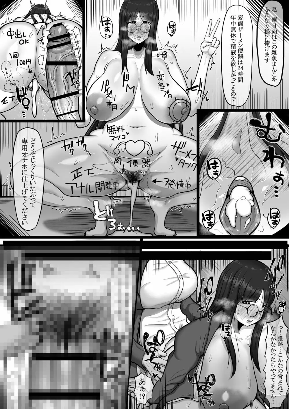 ふたなり寝取り Page.3