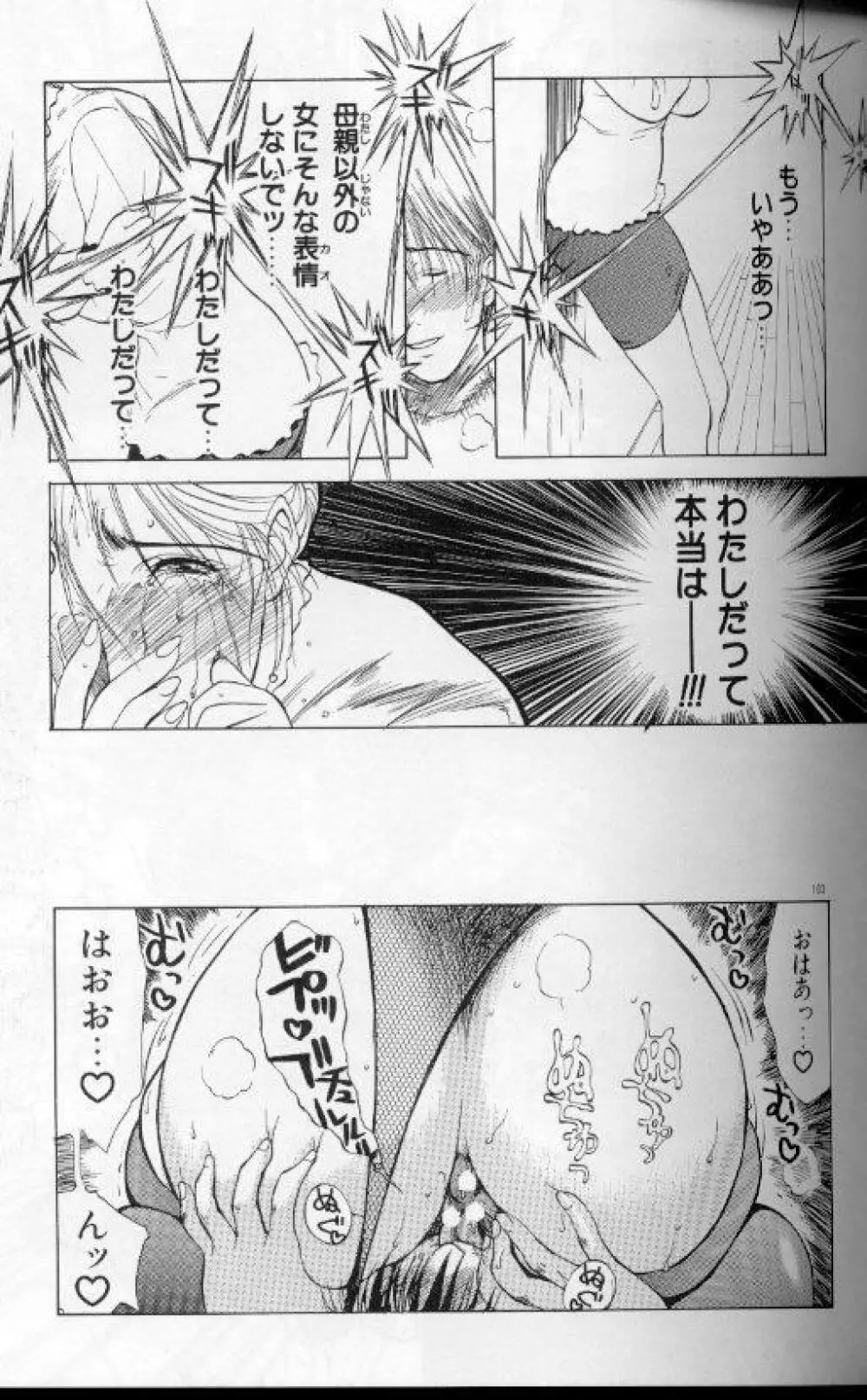 続・艶母 ~ふたり~ Page.102