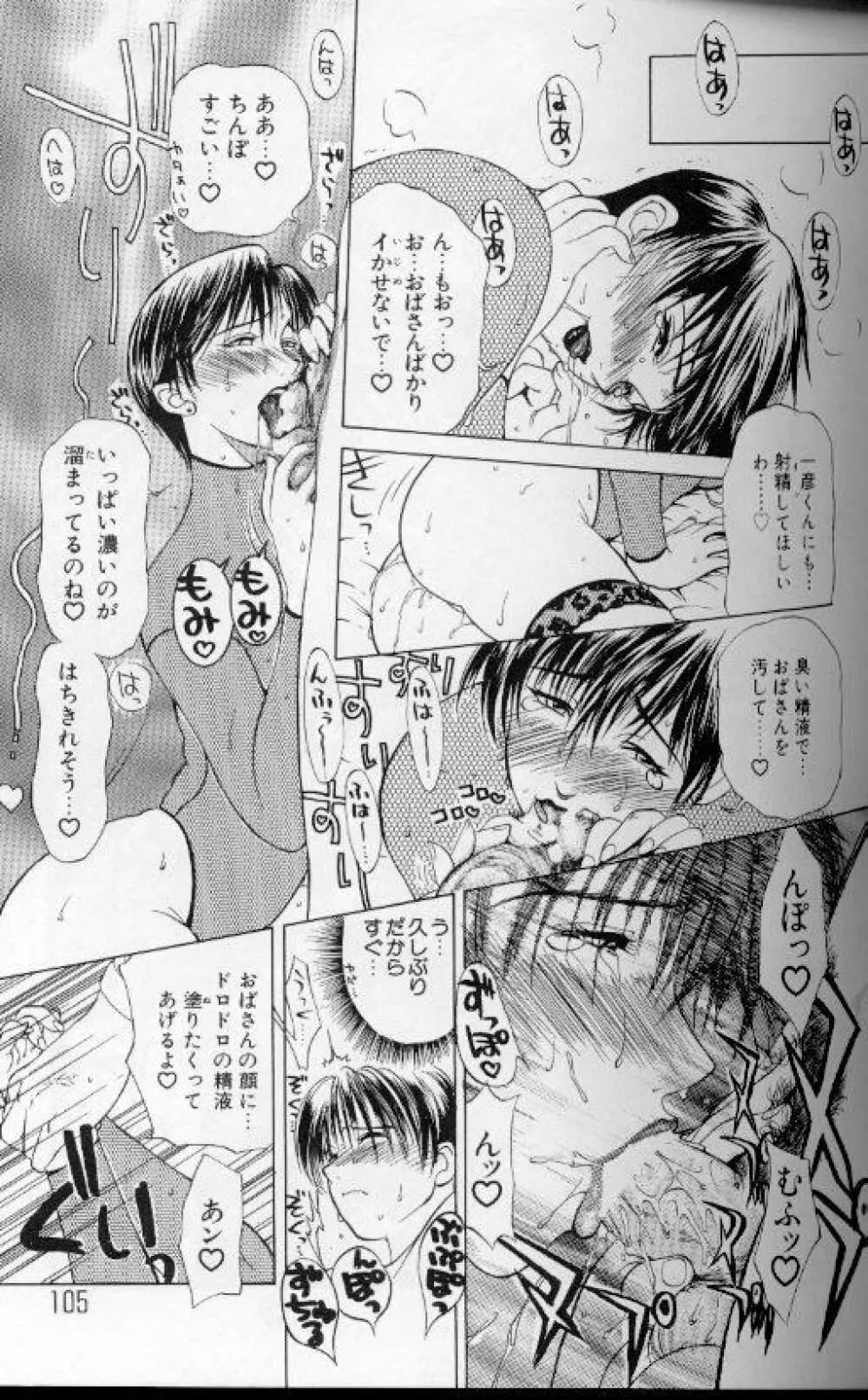 続・艶母 ~ふたり~ Page.104