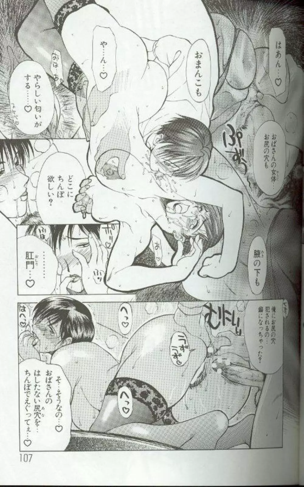 続・艶母 ~ふたり~ Page.106