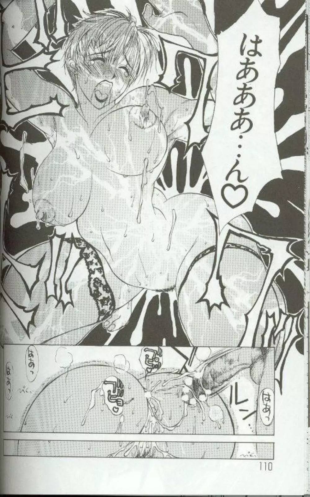 続・艶母 ~ふたり~ Page.109