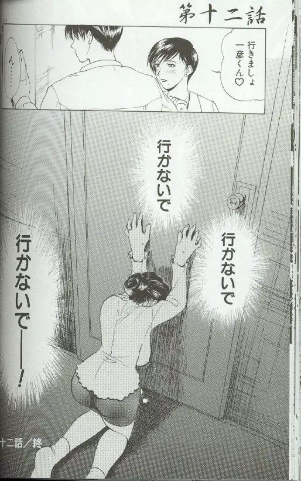 続・艶母 ~ふたり~ Page.111