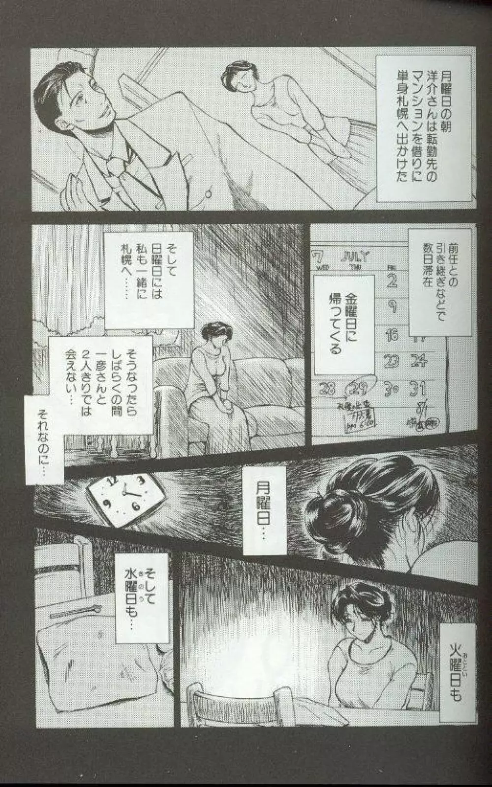 続・艶母 ~ふたり~ Page.112