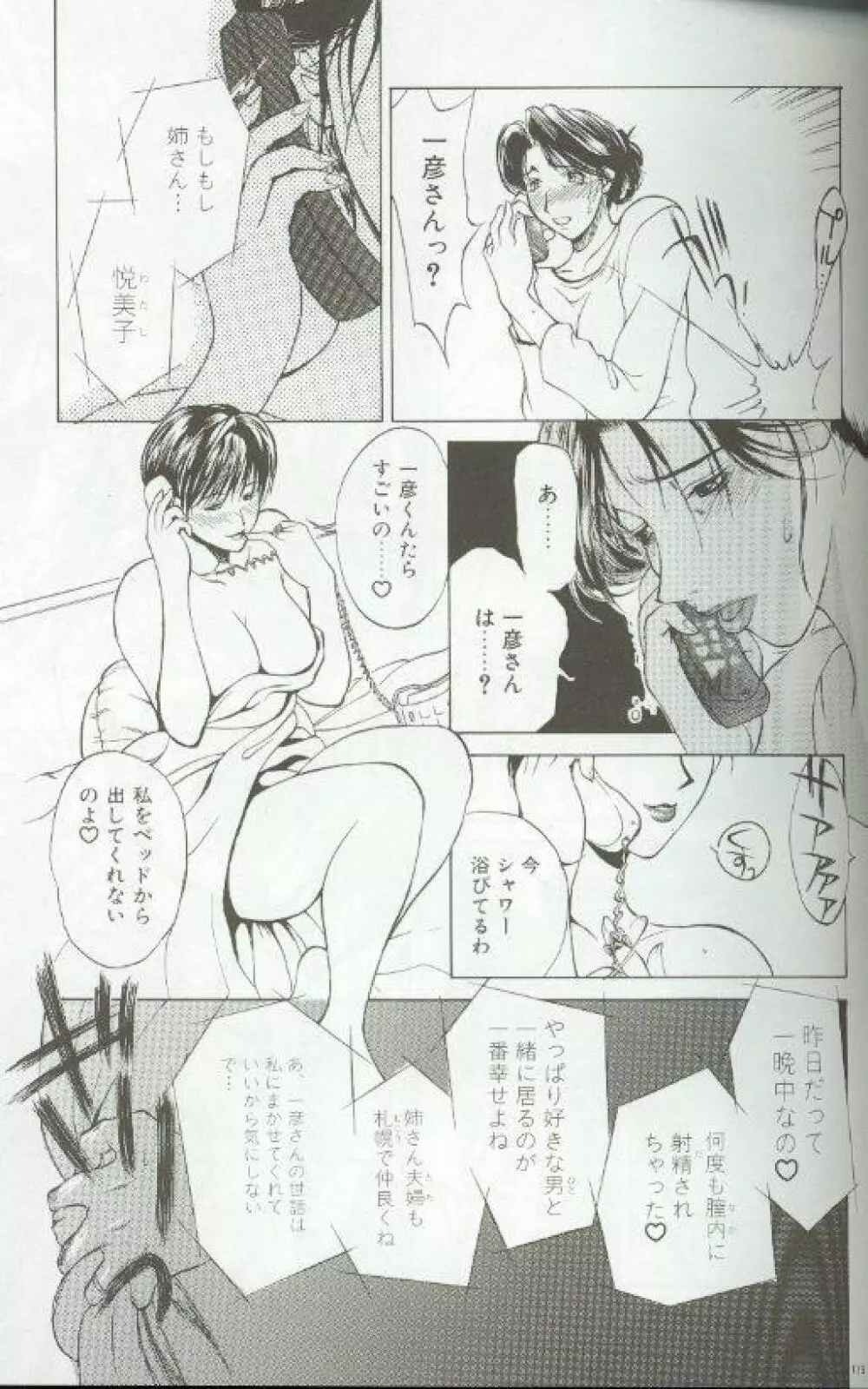 続・艶母 ~ふたり~ Page.114