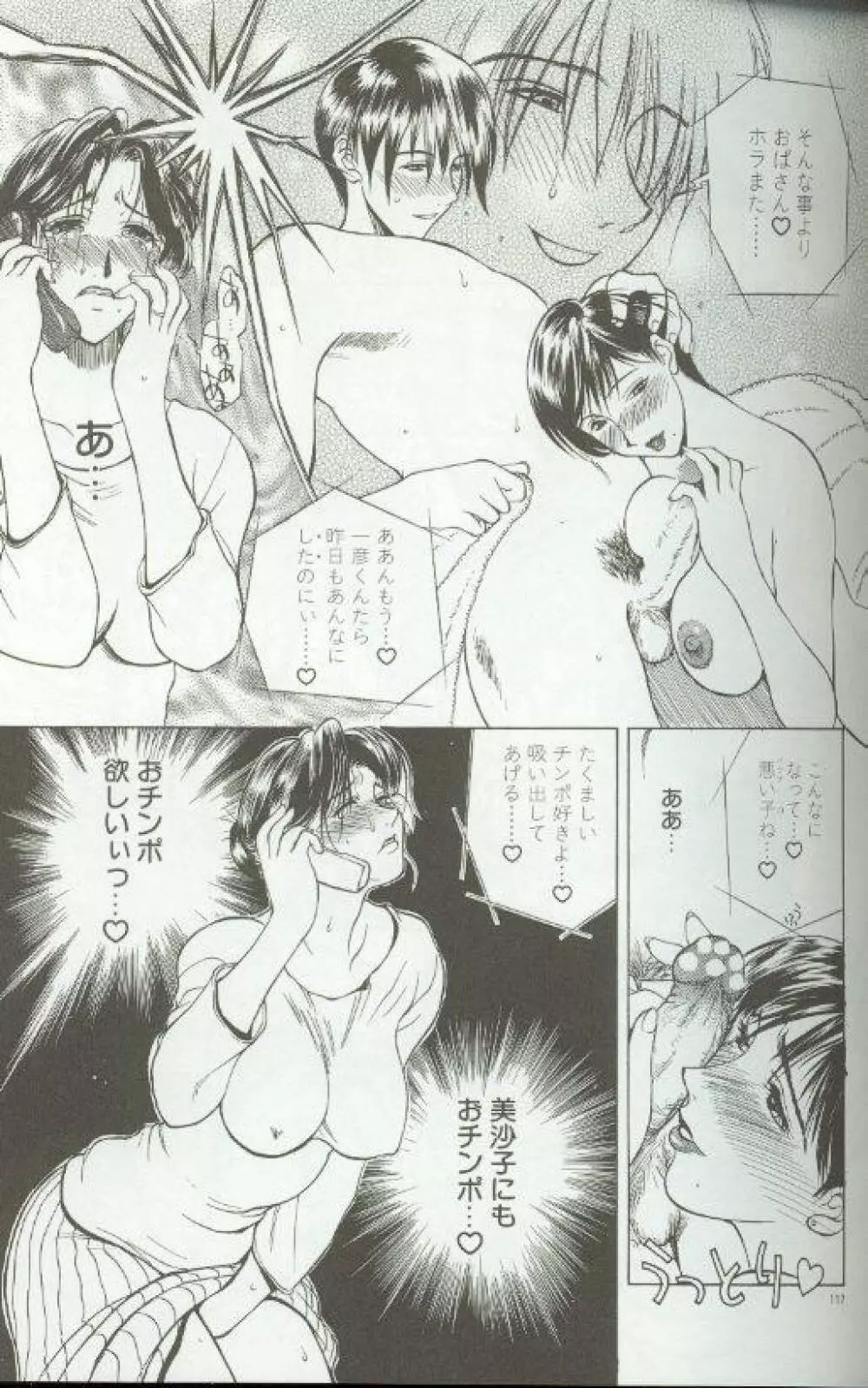 続・艶母 ~ふたり~ Page.116