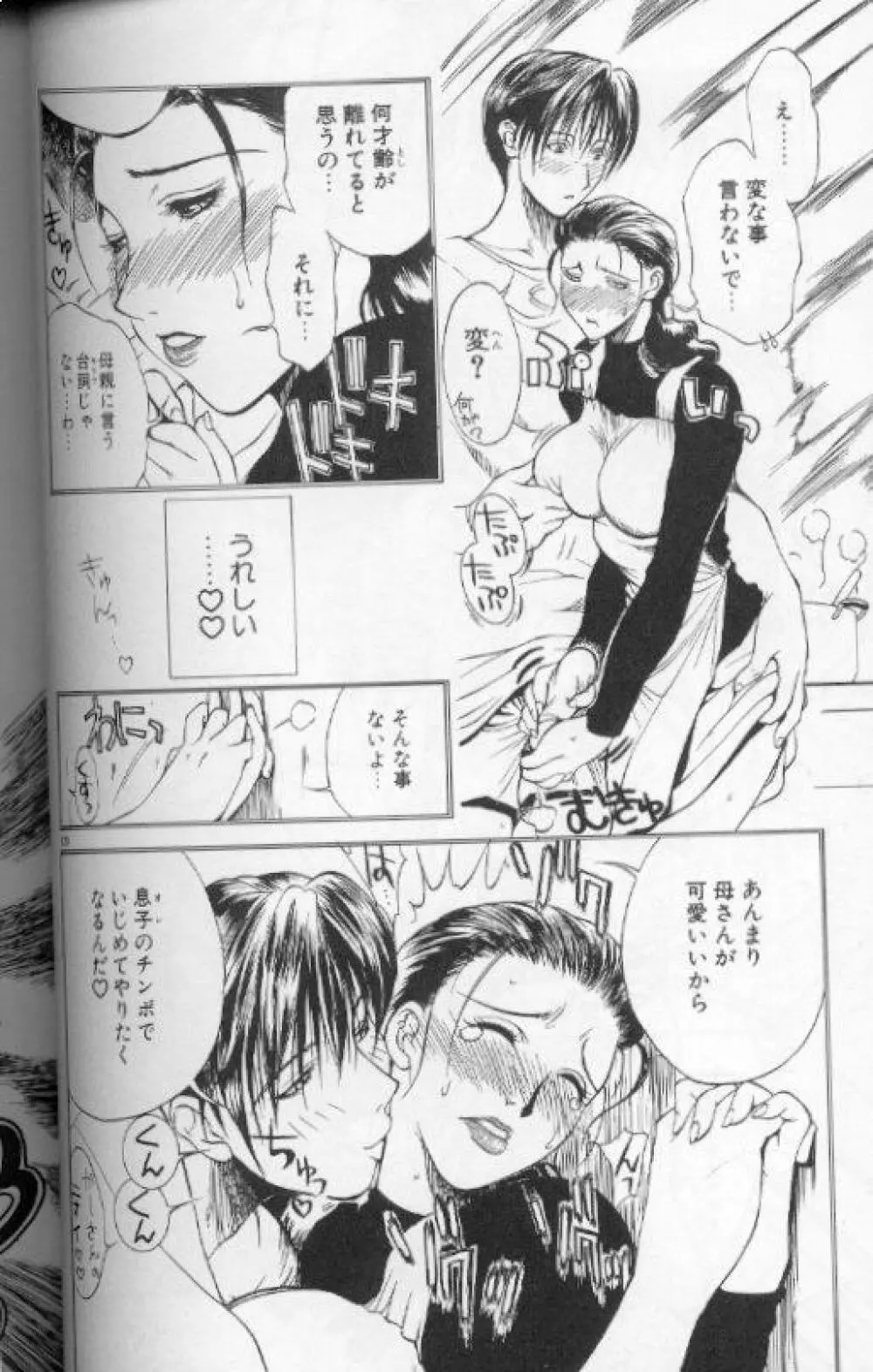 続・艶母 ~ふたり~ Page.119