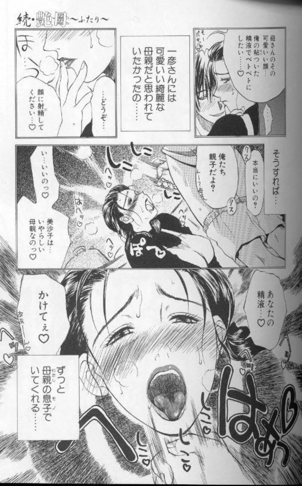 続・艶母 ~ふたり~ Page.120