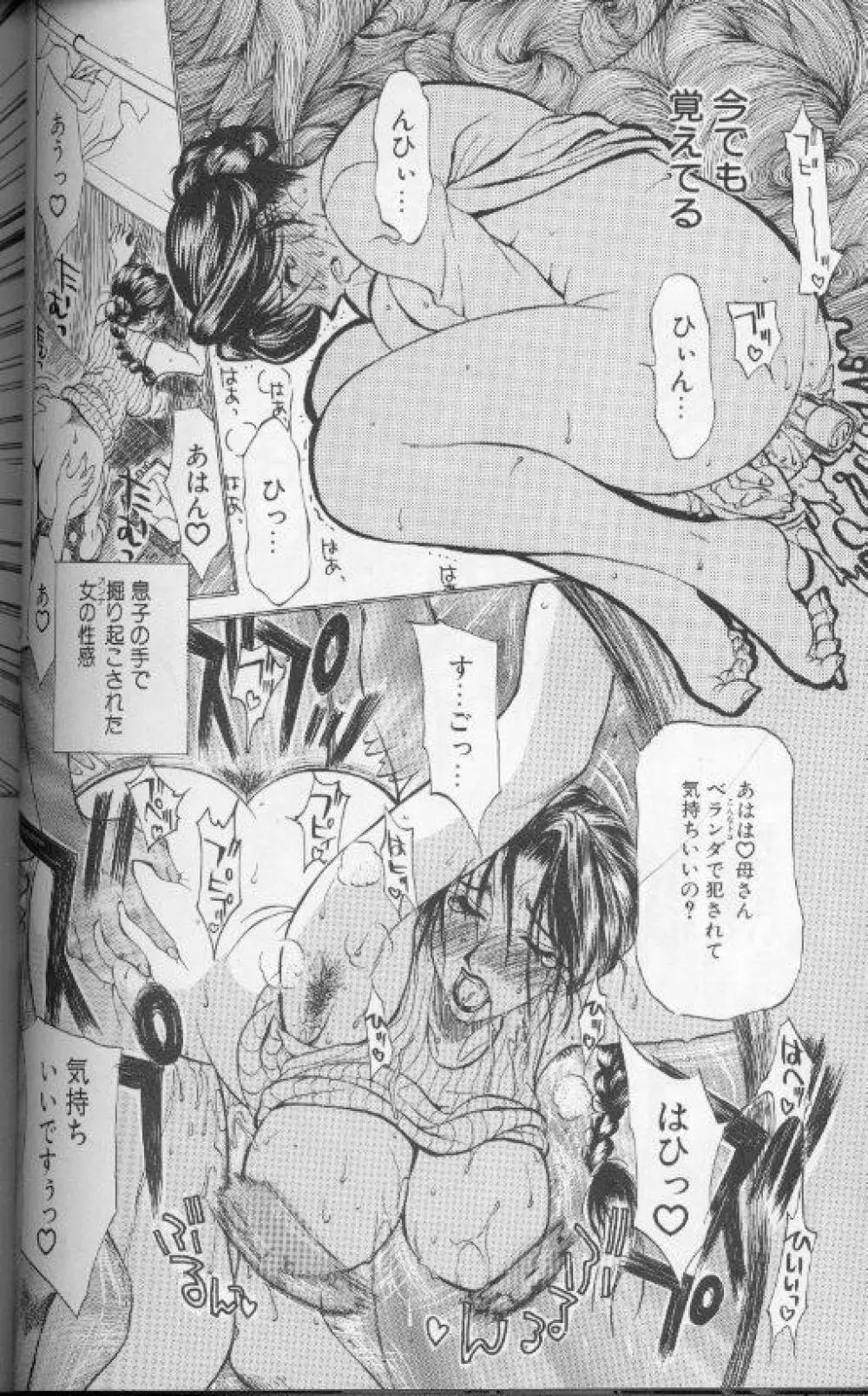 続・艶母 ~ふたり~ Page.123