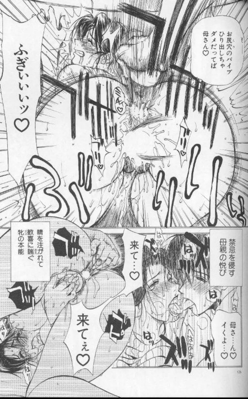 続・艶母 ~ふたり~ Page.124