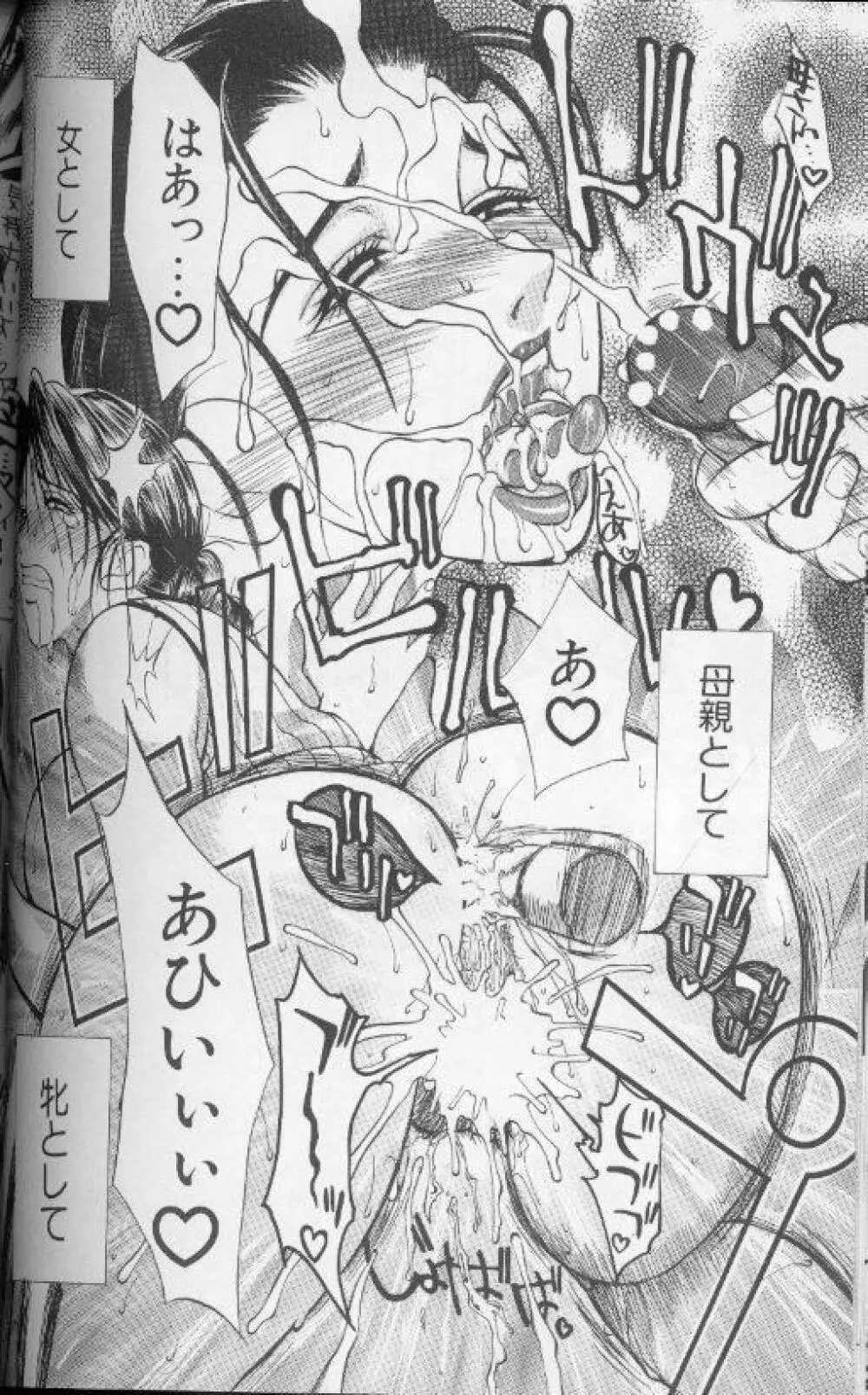 続・艶母 ~ふたり~ Page.125