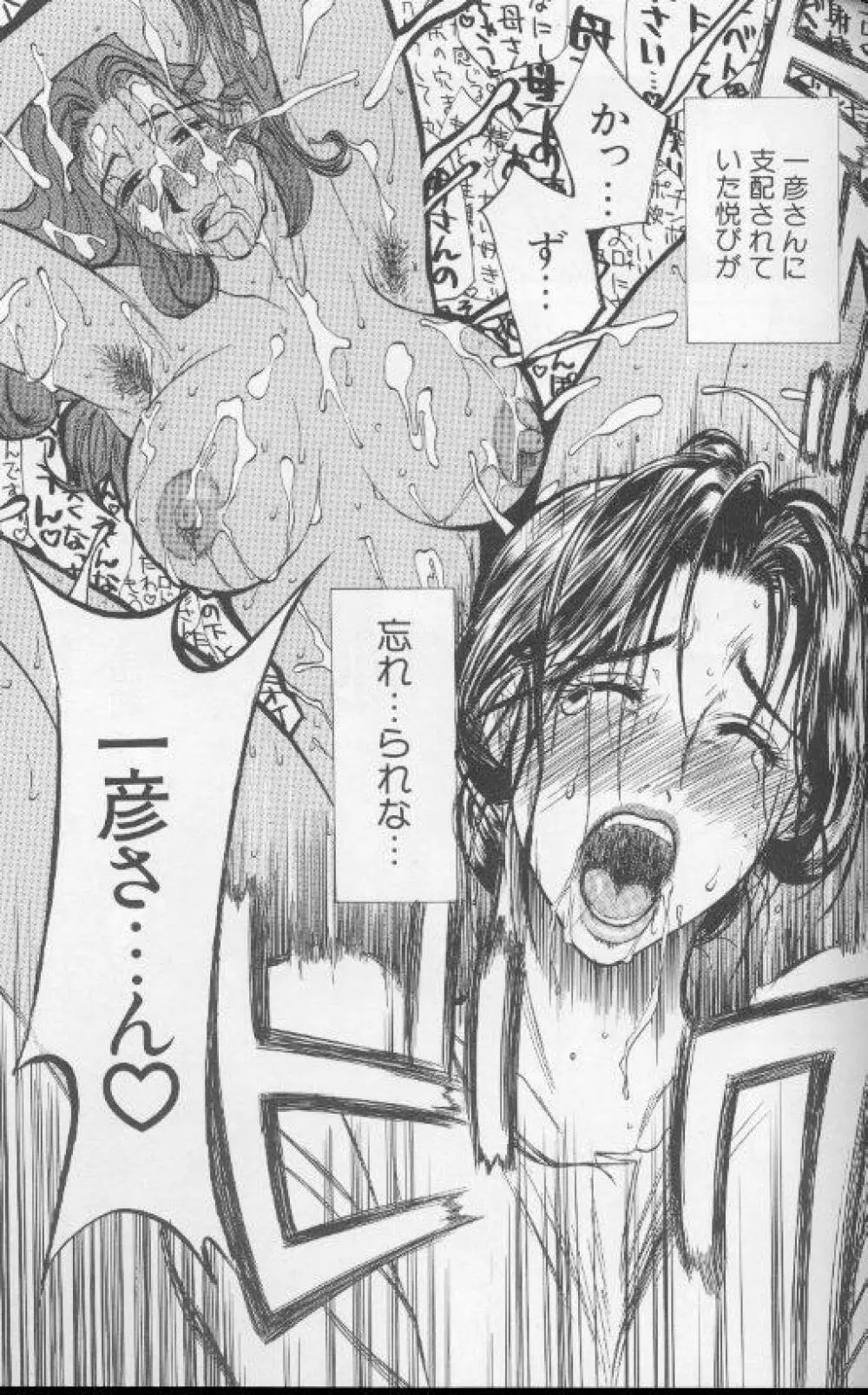 続・艶母 ~ふたり~ Page.126