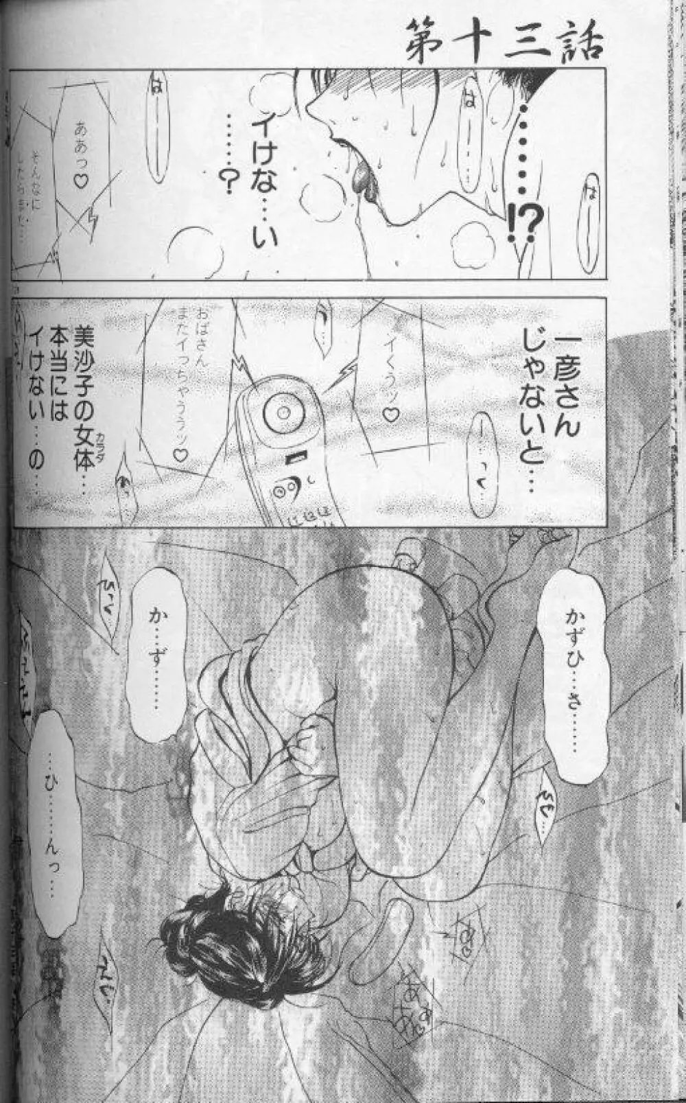 続・艶母 ~ふたり~ Page.127