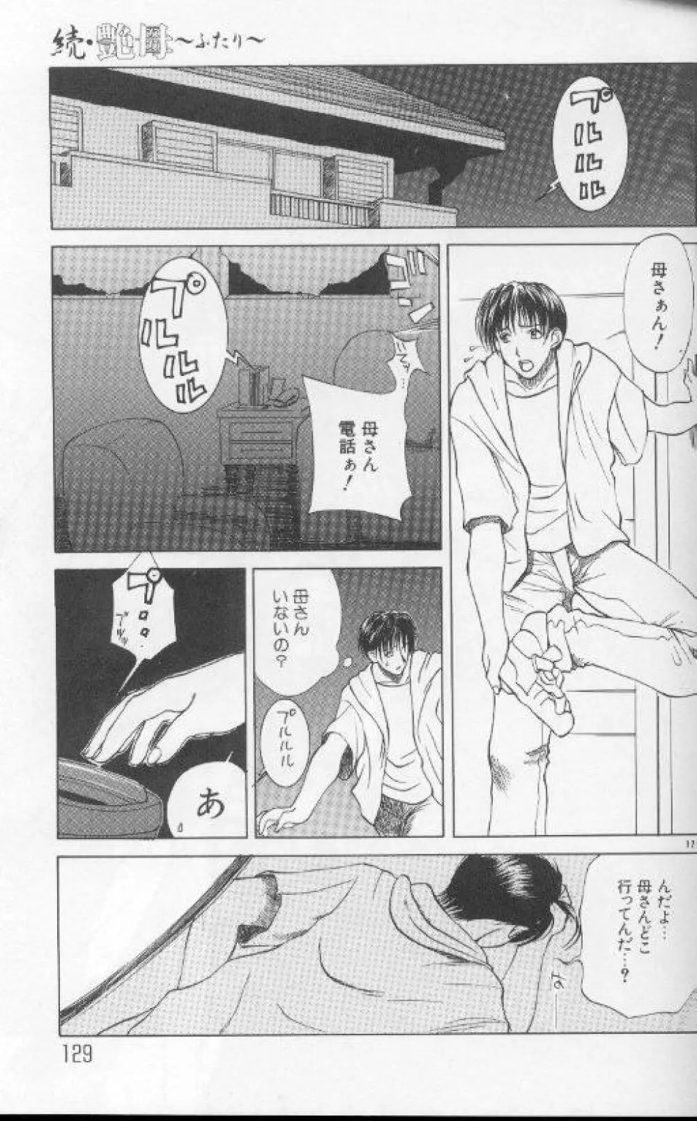 続・艶母 ~ふたり~ Page.128