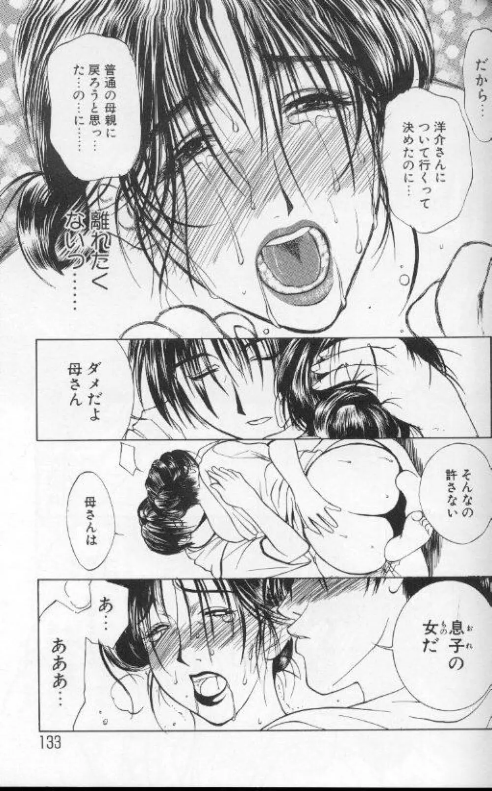 続・艶母 ~ふたり~ Page.132