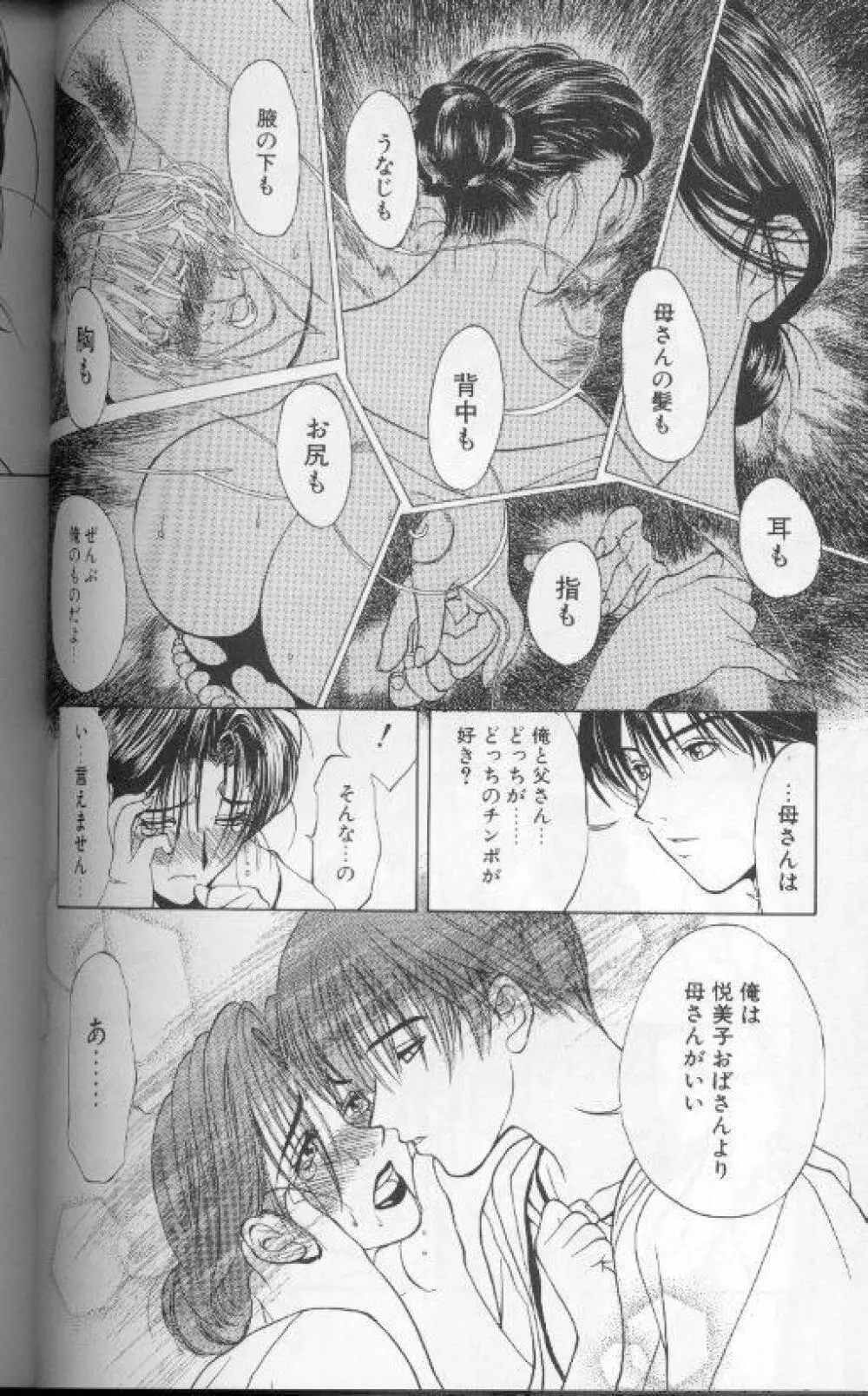 続・艶母 ~ふたり~ Page.133