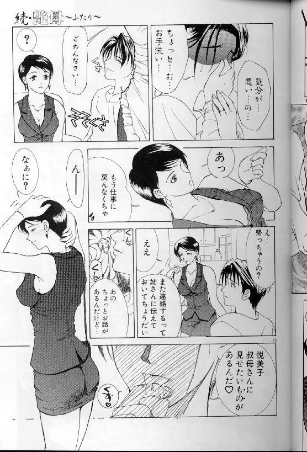 続・艶母 ~ふたり~ Page.14