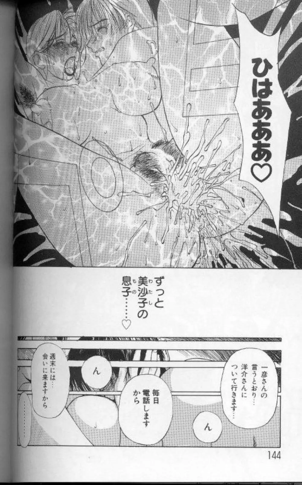 続・艶母 ~ふたり~ Page.143