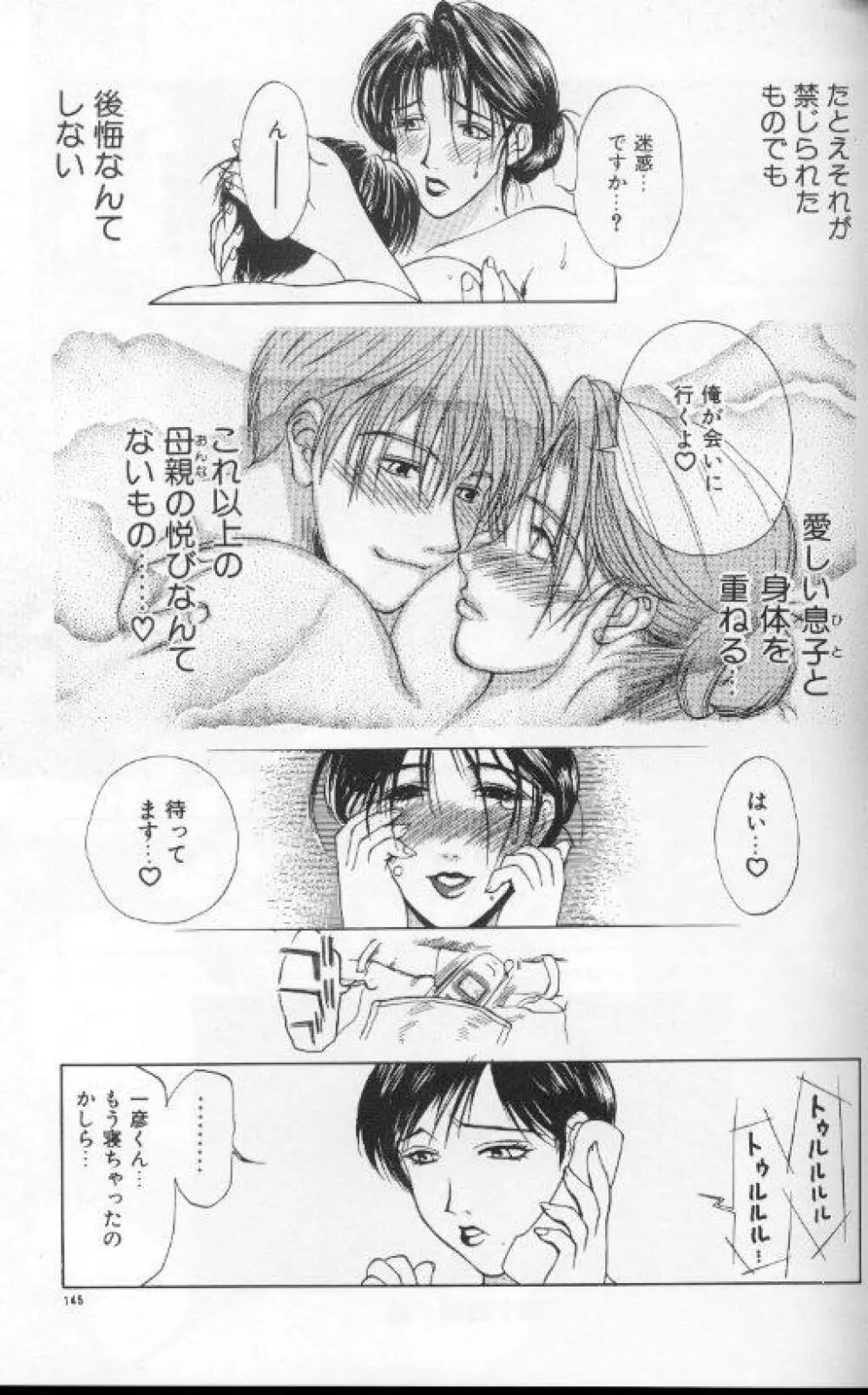 続・艶母 ~ふたり~ Page.144