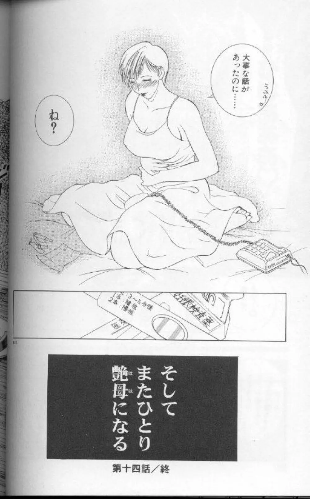 続・艶母 ~ふたり~ Page.145