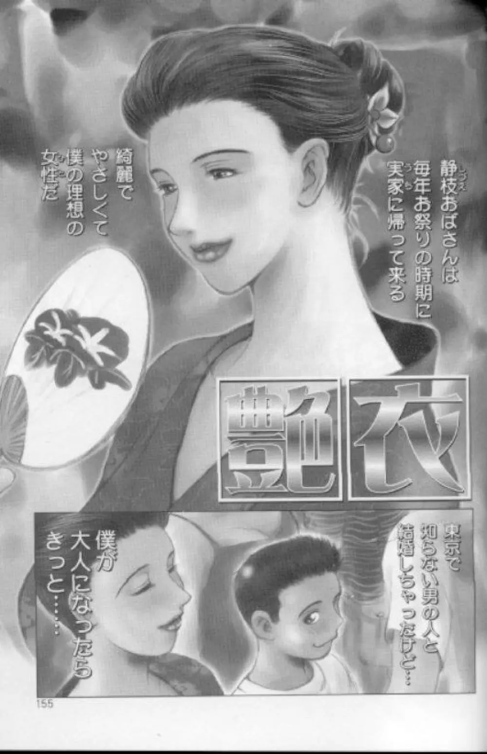 続・艶母 ~ふたり~ Page.154